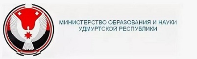 Министерство образования и науки Удмуртской Республики Министерство образования и науки Удмуртской Республики.